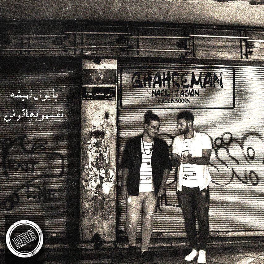 دانلود آهنگ قهرمان نائیل و تسکین